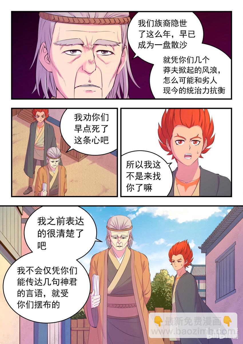 鯤吞天下 - 145 小鮎重見天日 - 5