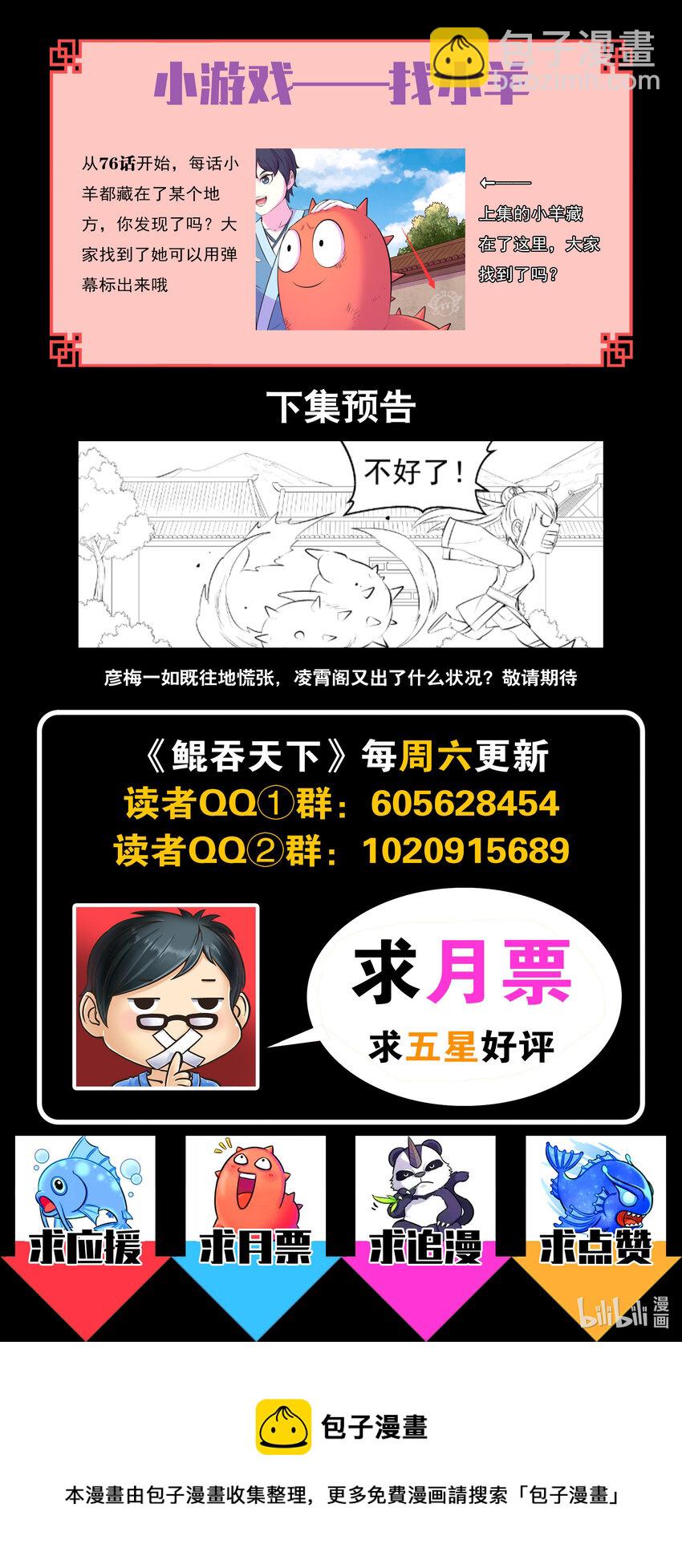 鯤吞天下 - 145 小鮎重見天日 - 2