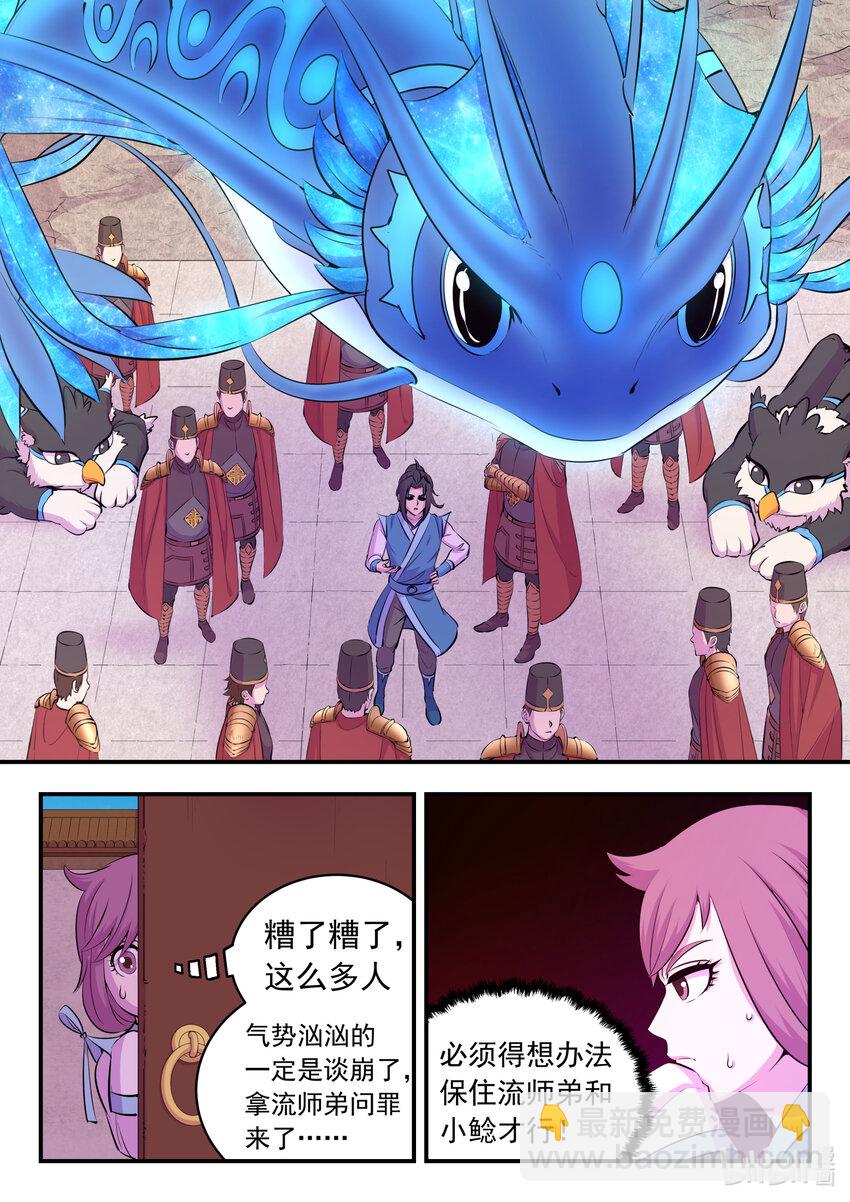 鯤吞天下 - 145 小鮎重見天日 - 4