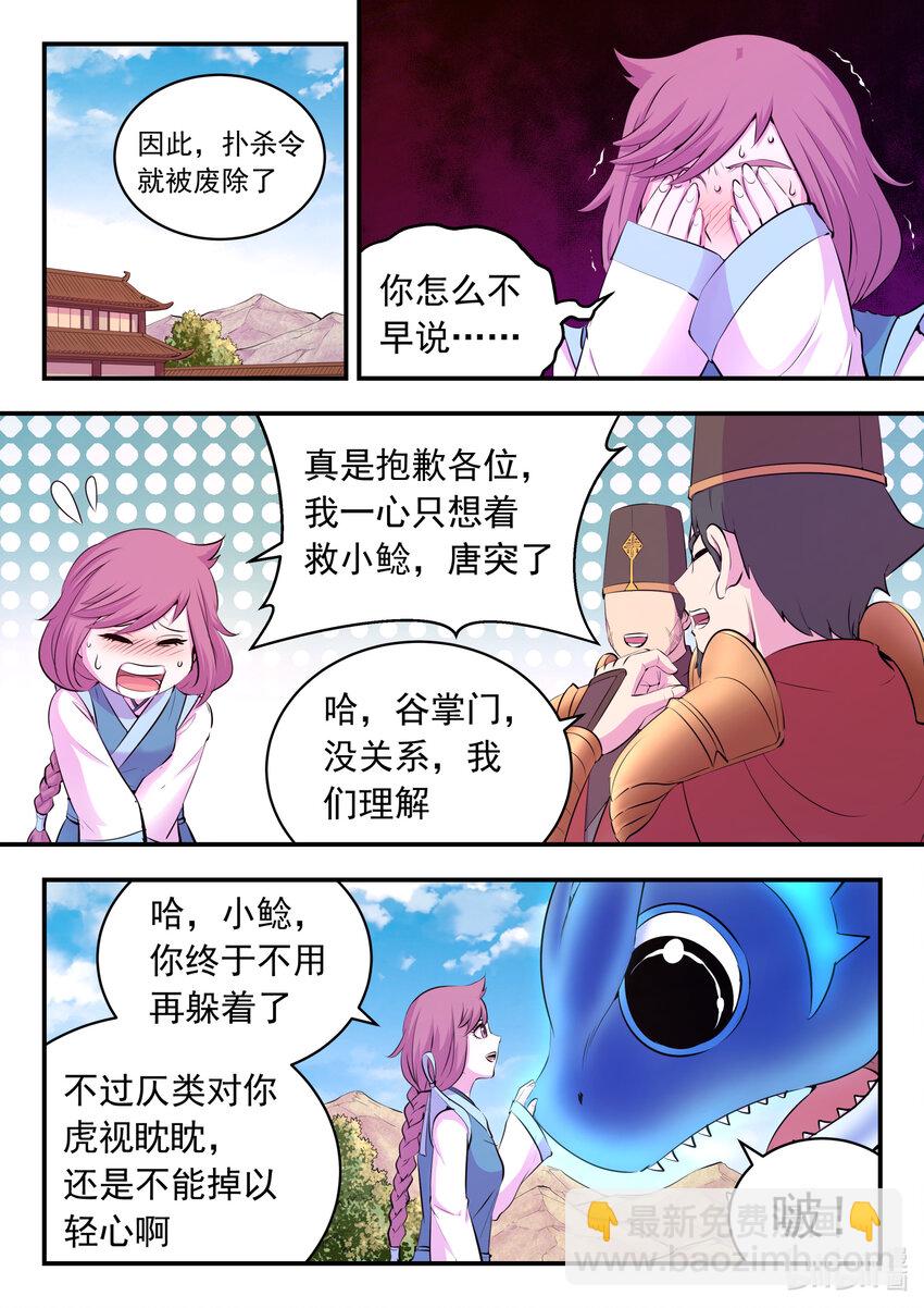 鯤吞天下 - 145 小鮎重見天日 - 1