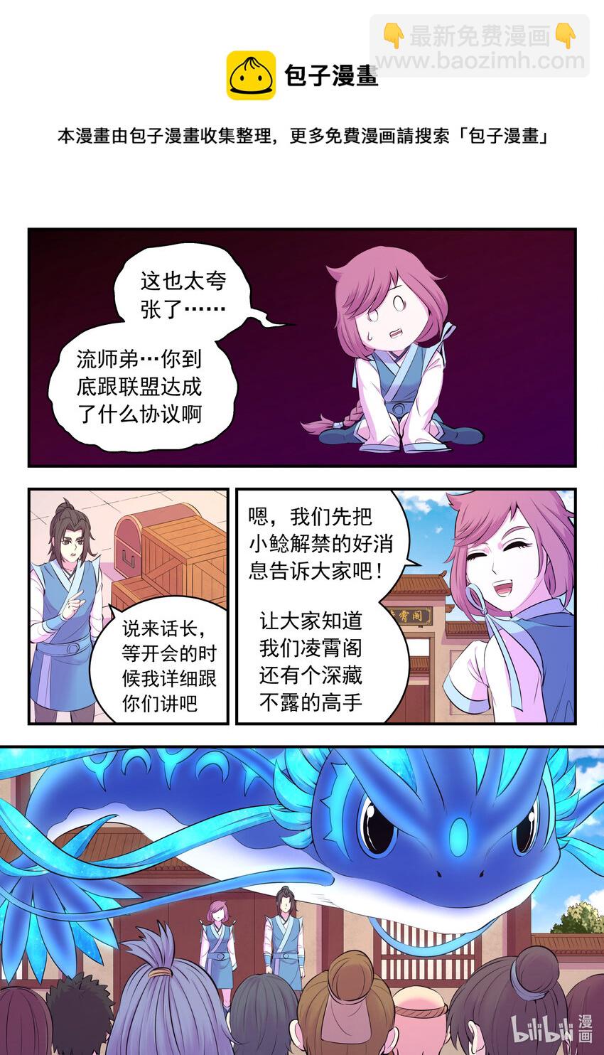 鯤吞天下 - 145 小鮎重見天日 - 4