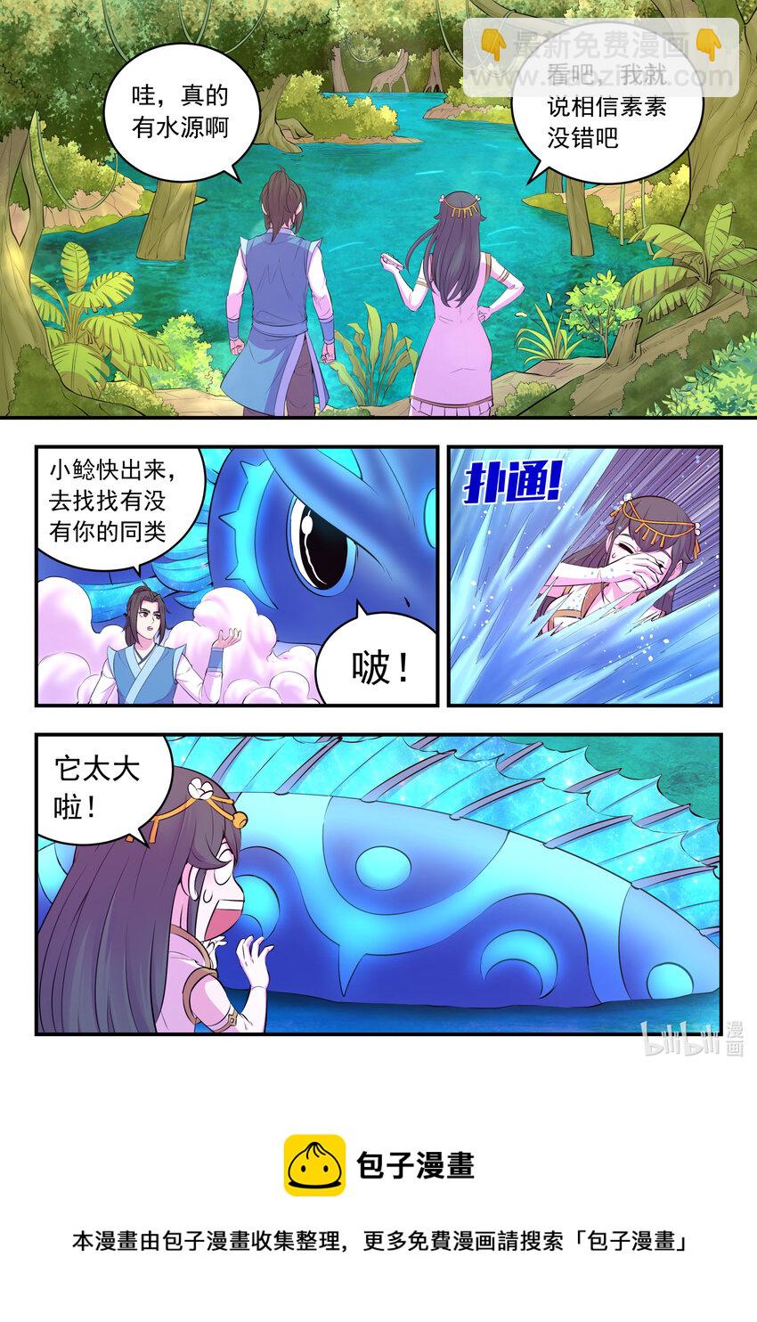 鯤吞天下 - 147 尋找倖存的鮎魚 - 2