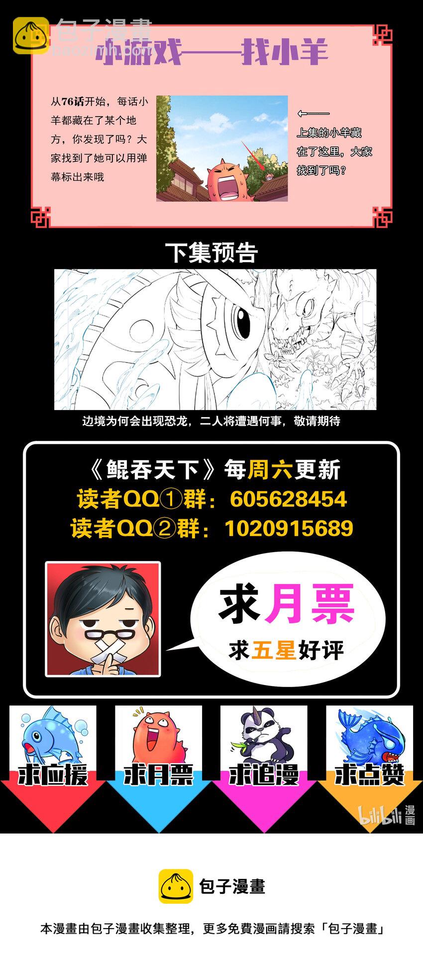 鯤吞天下 - 147 尋找倖存的鮎魚 - 2