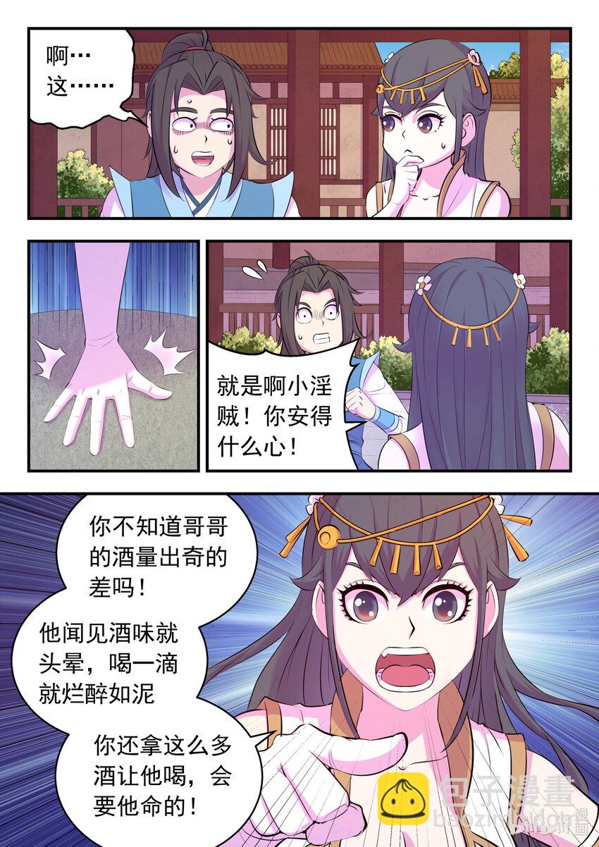 鯤吞天下 - 147 尋找倖存的鮎魚 - 3