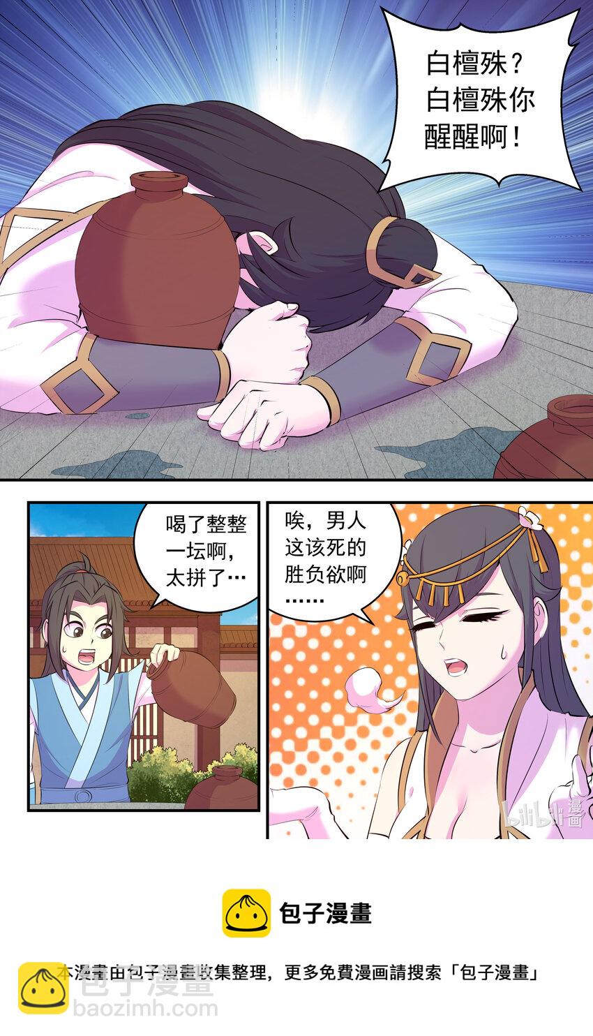 鯤吞天下 - 147 尋找倖存的鮎魚 - 5