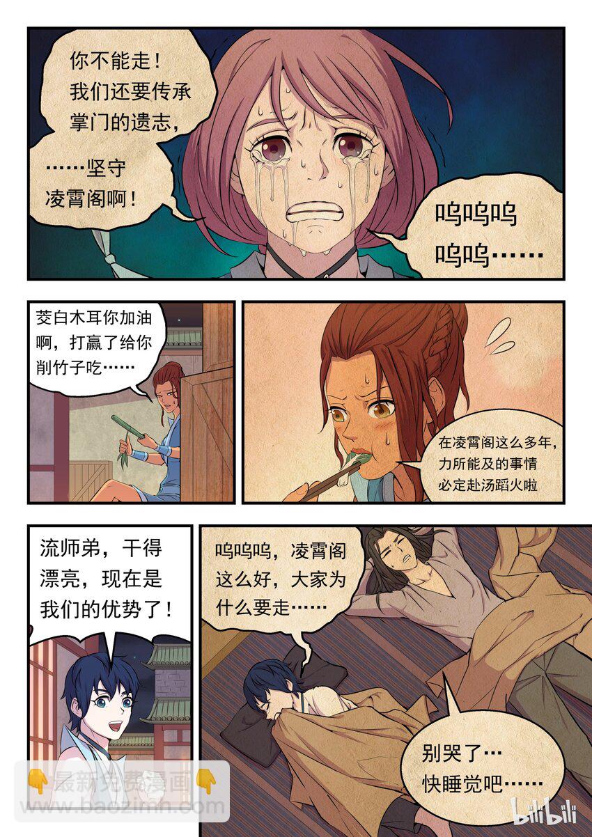 鯤吞天下 - 016 決戰領主匿影魔 - 1