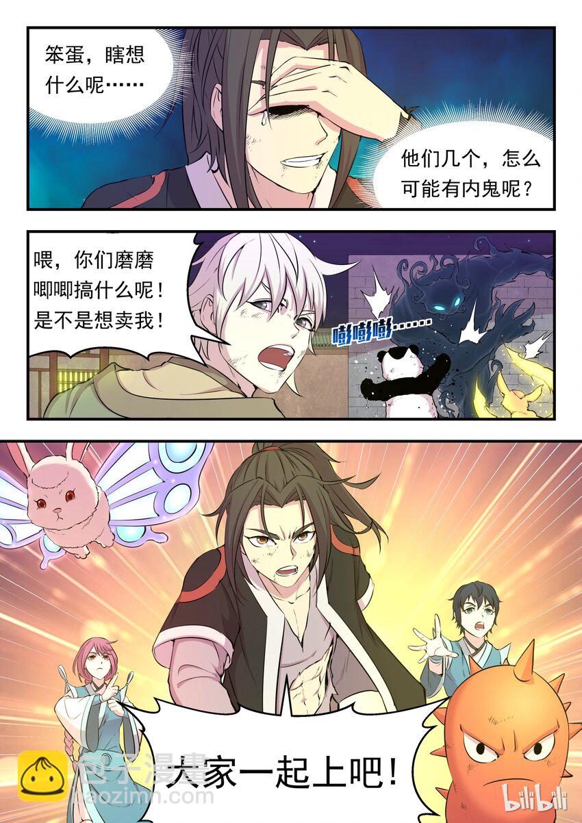 鯤吞天下 - 016 決戰領主匿影魔 - 2