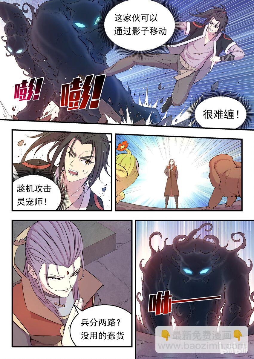 鯤吞天下 - 016 決戰領主匿影魔 - 2