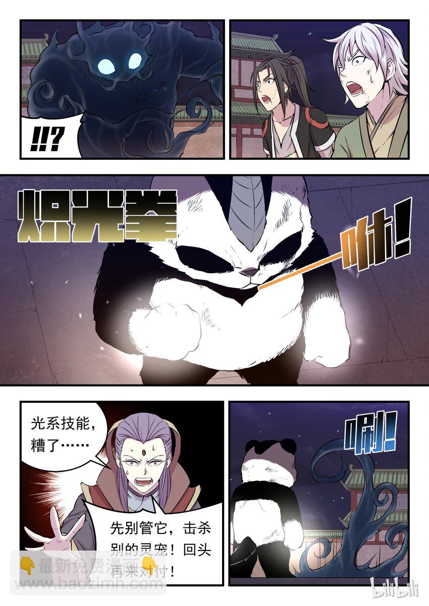 鯤吞天下 - 016 決戰領主匿影魔 - 2