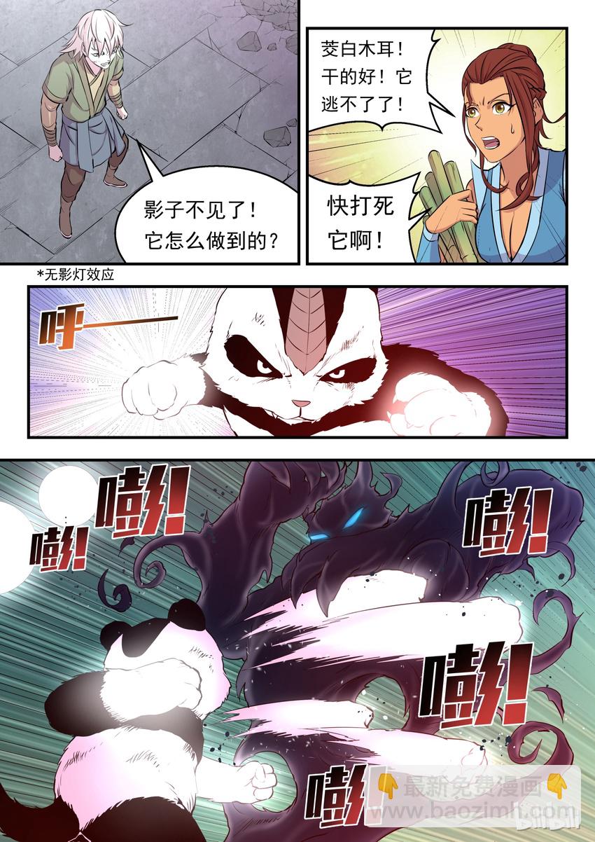 鯤吞天下 - 016 決戰領主匿影魔 - 4