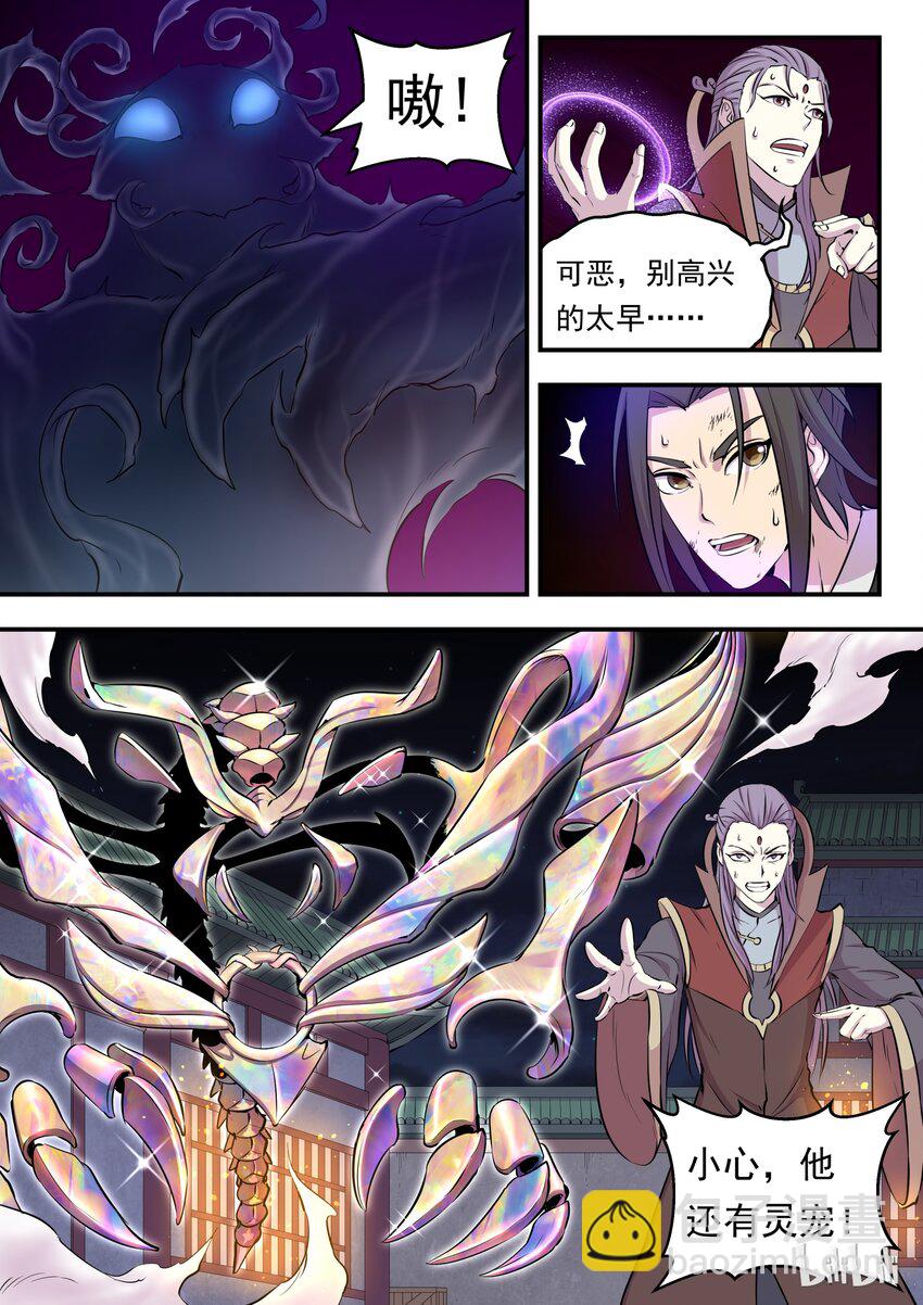 鯤吞天下 - 016 決戰領主匿影魔 - 5