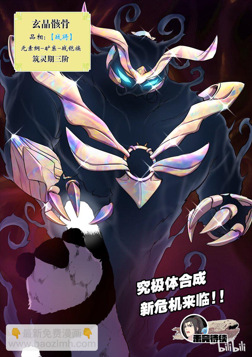 鯤吞天下 - 016 決戰領主匿影魔 - 1