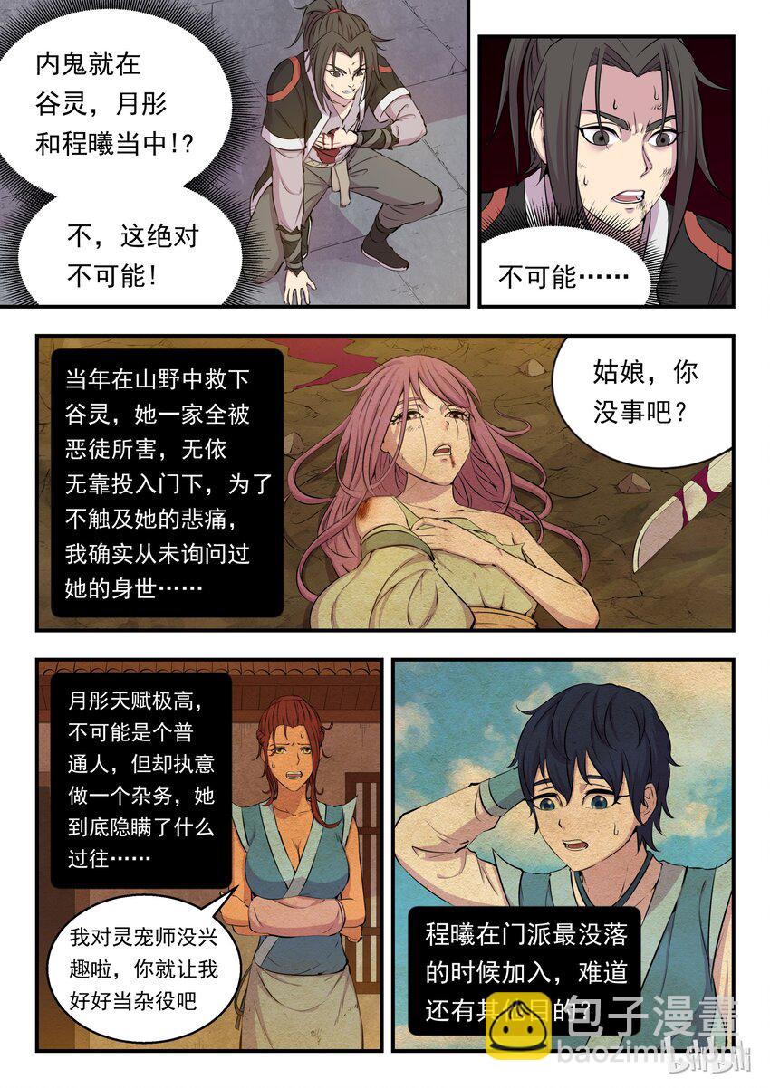 鯤吞天下 - 016 決戰領主匿影魔 - 6