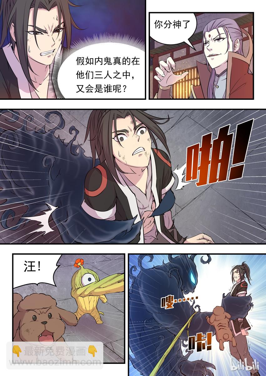 鯤吞天下 - 016 決戰領主匿影魔 - 1