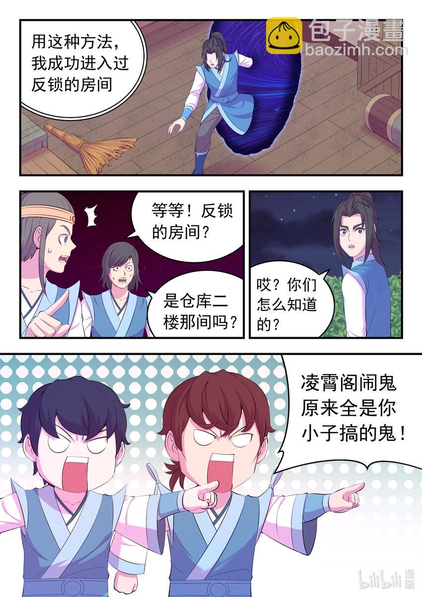 鯤吞天下 - 156 古獸末路 - 2