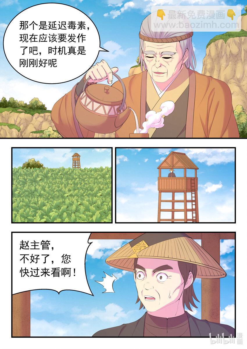 鲲吞天下 - 158 愚师的手段 - 2