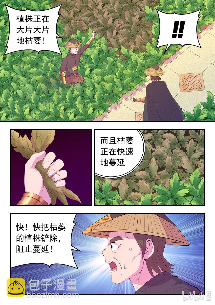 鯤吞天下 - 158 愚師的手段 - 3