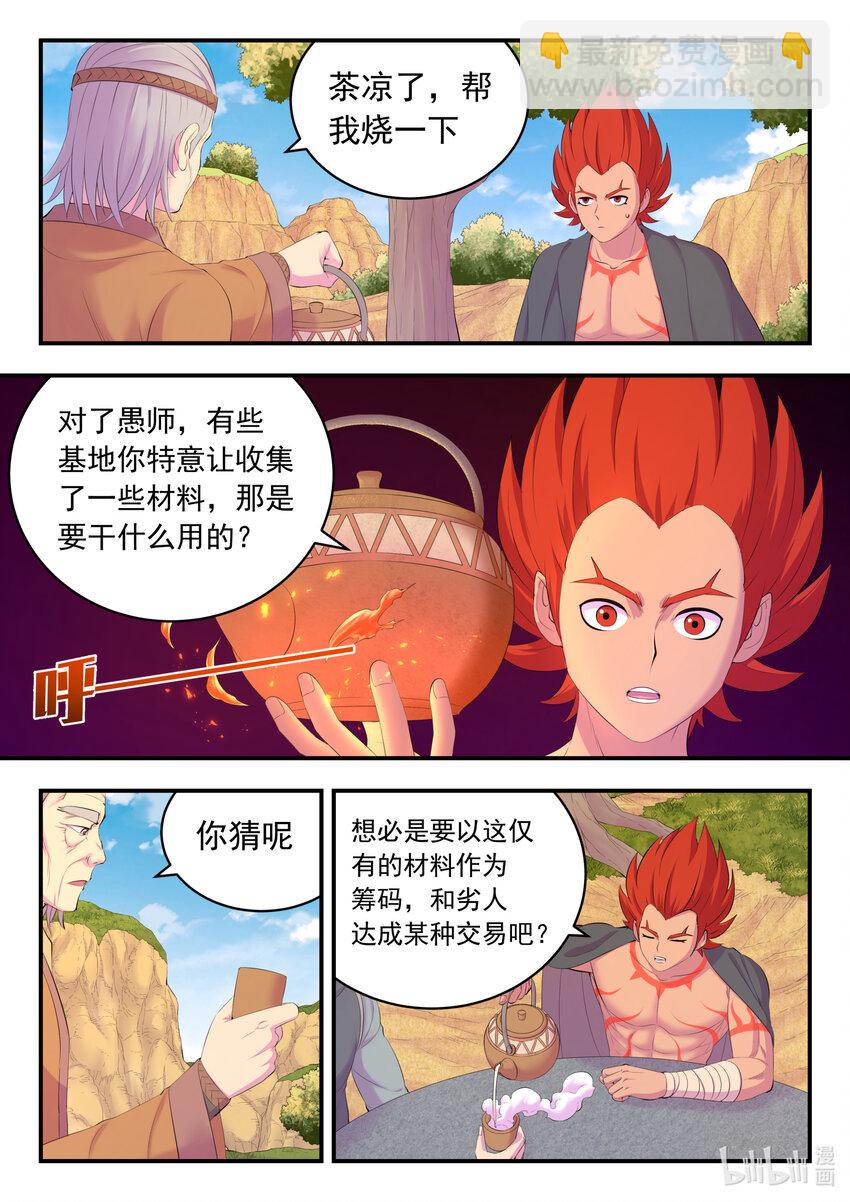 鲲吞天下 - 158 愚师的手段 - 2