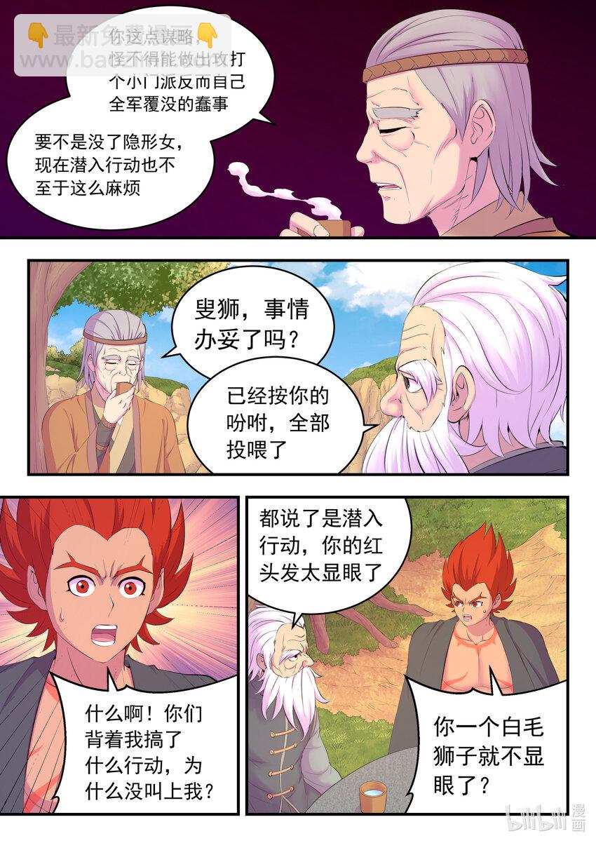 鯤吞天下 - 158 愚師的手段 - 3