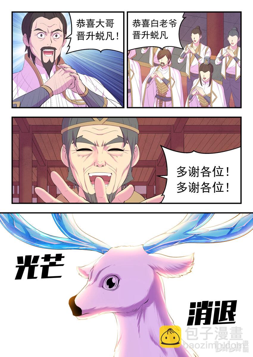 鯤吞天下 - 158 愚師的手段 - 1