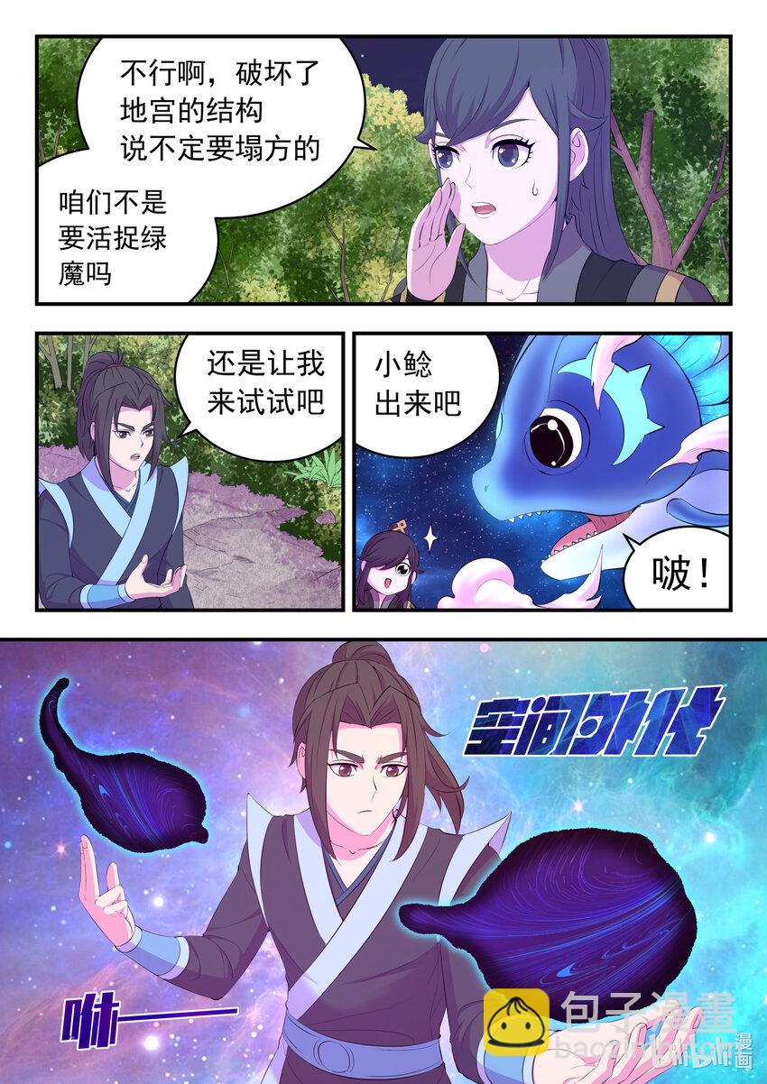 鯤吞天下 - 160 深入地宮 - 1