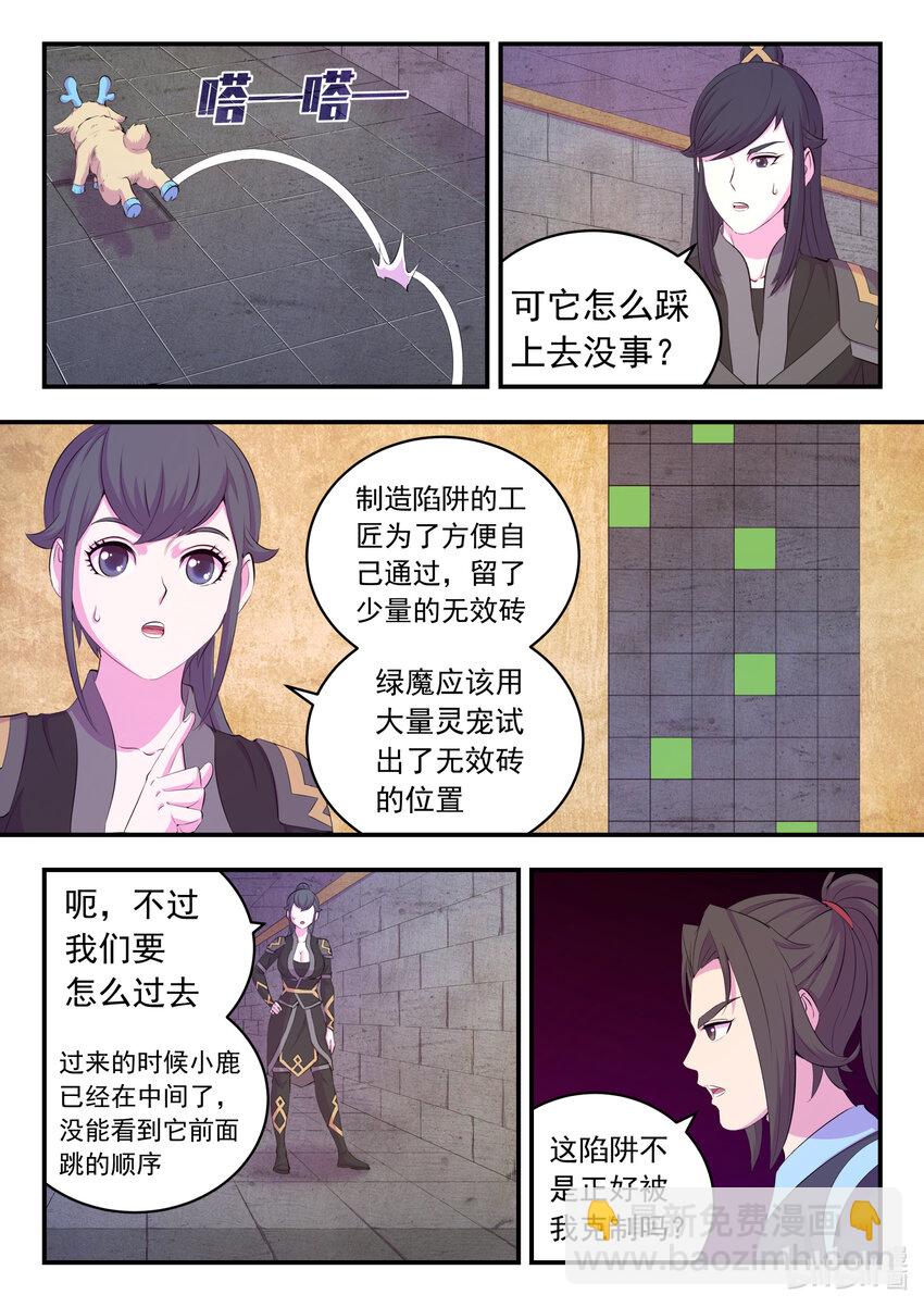 鯤吞天下 - 160 深入地宮 - 1