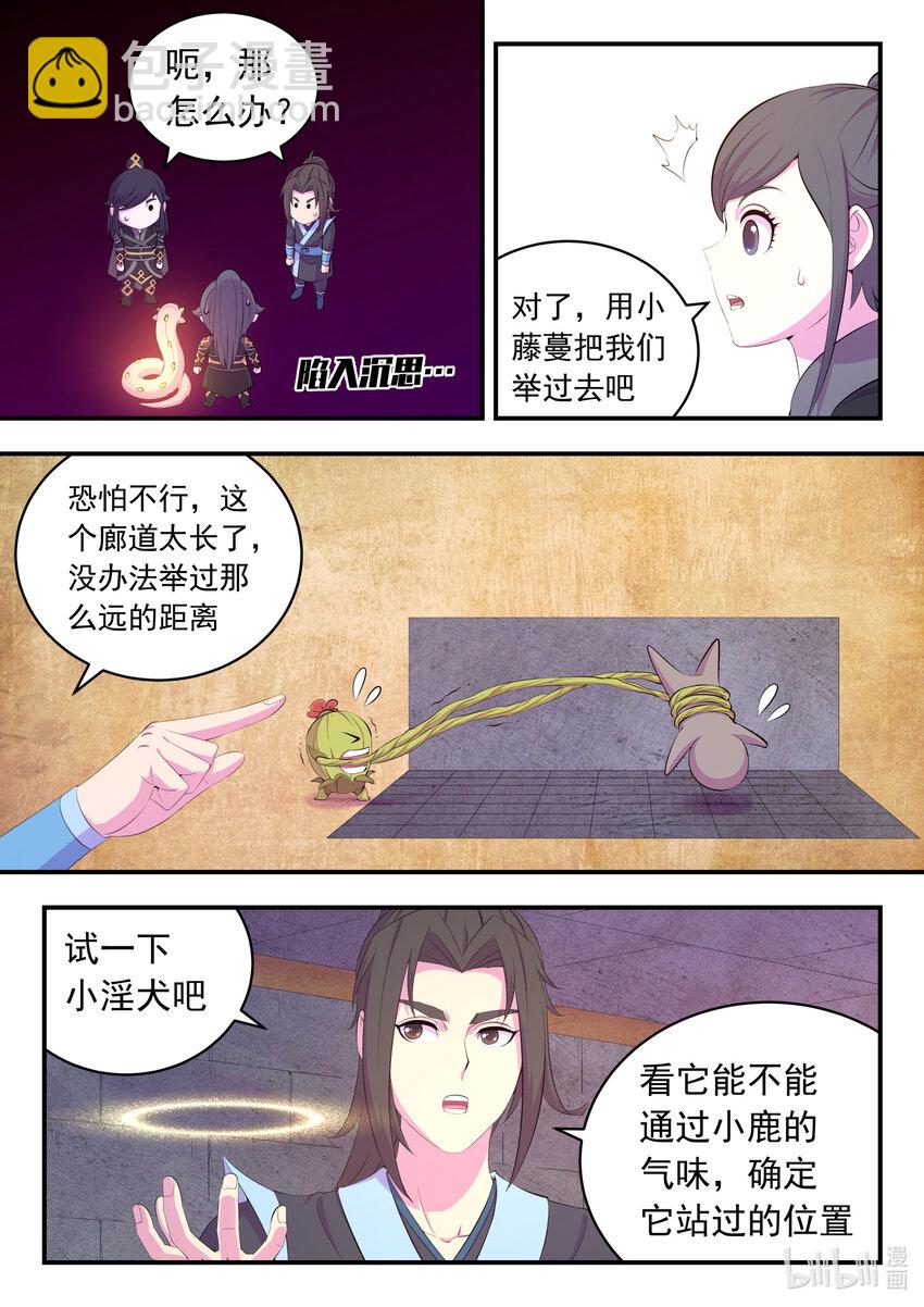 鯤吞天下 - 160 深入地宮 - 3