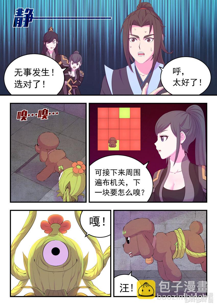 鯤吞天下 - 160 深入地宮 - 5