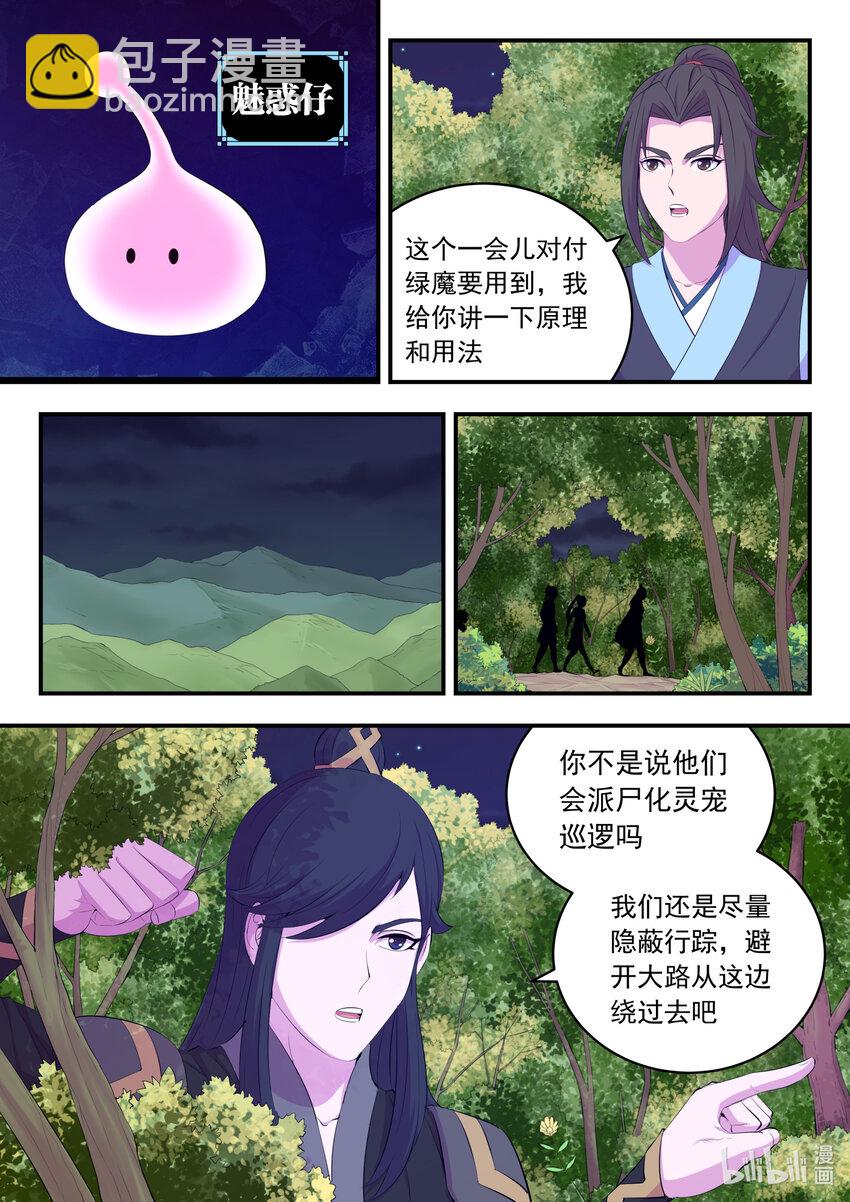 鯤吞天下 - 160 深入地宮 - 4