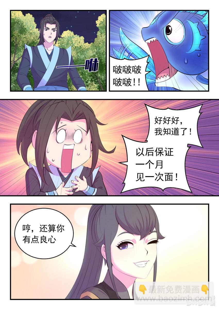 鯤吞天下 - 160 深入地宮 - 1