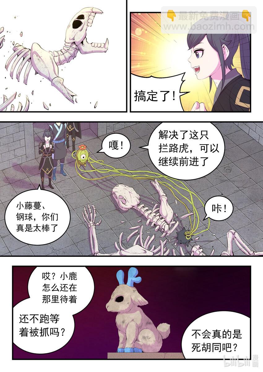 鯤吞天下 - 162 骸骨兇獸 - 3