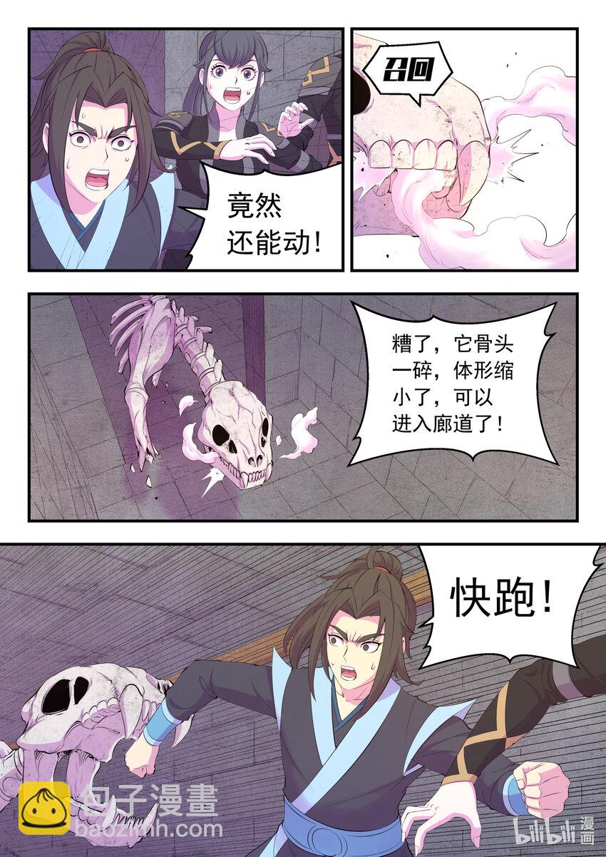 鯤吞天下 - 162 骸骨兇獸 - 5