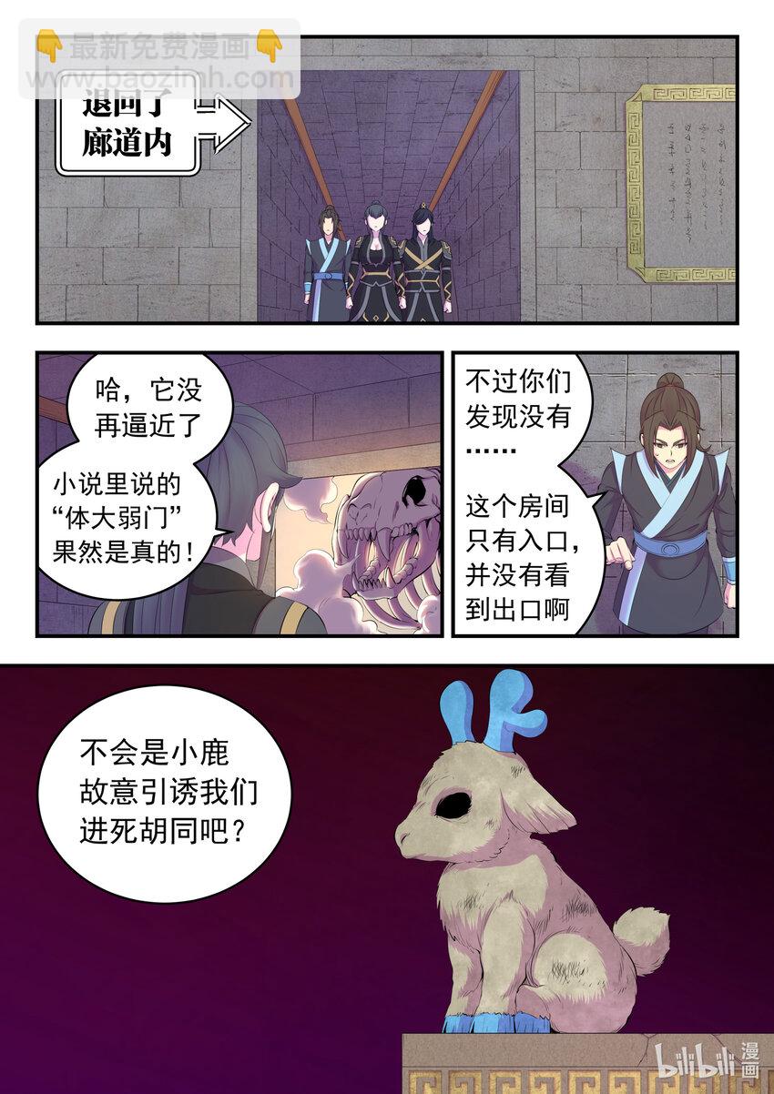 鯤吞天下 - 162 骸骨兇獸 - 2