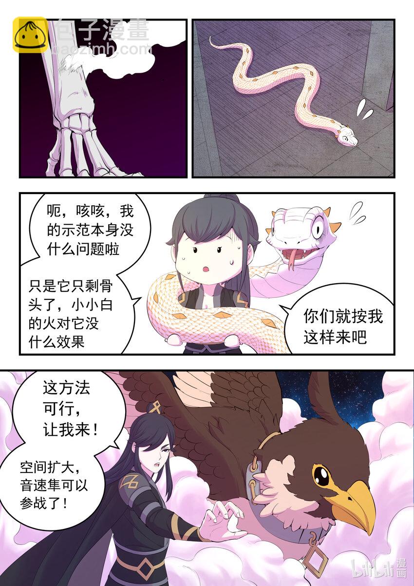 鯤吞天下 - 162 骸骨兇獸 - 5