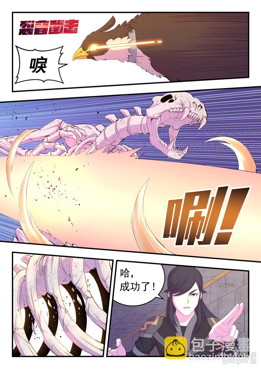 鯤吞天下 - 162 骸骨兇獸 - 1