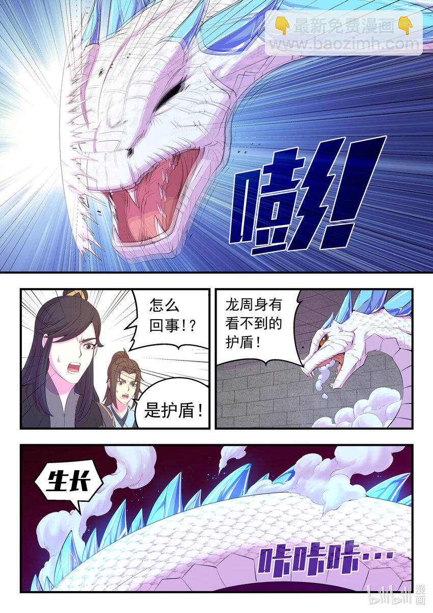 鯤吞天下 - 164 金鱗真龍 - 5