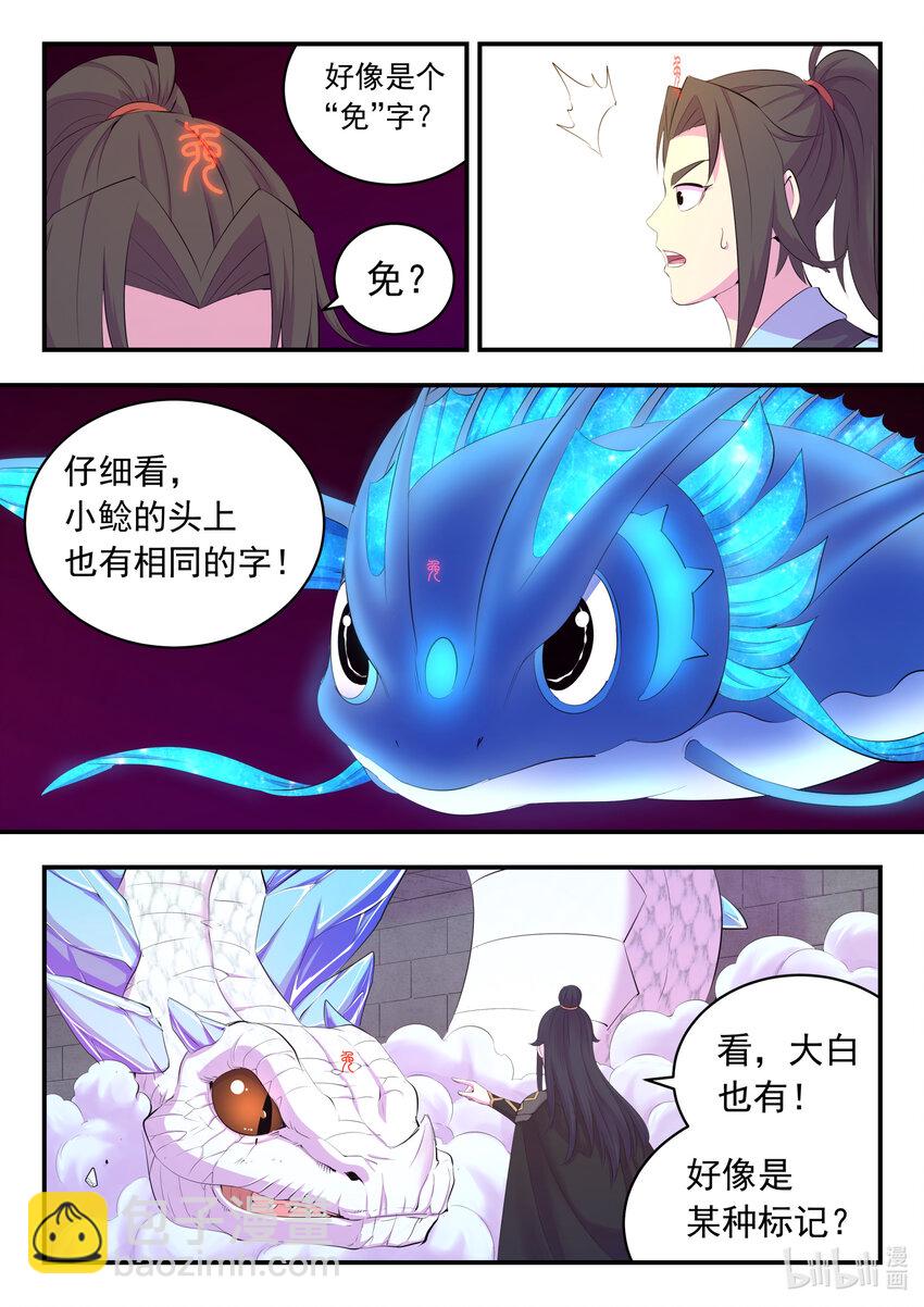 鯤吞天下 - 164 金鱗真龍 - 4