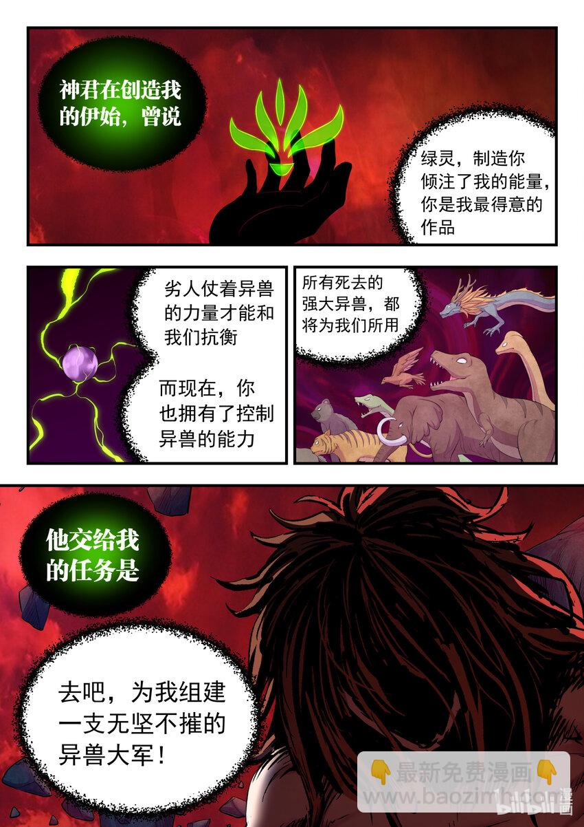 鯤吞天下 - 164 金鱗真龍 - 2