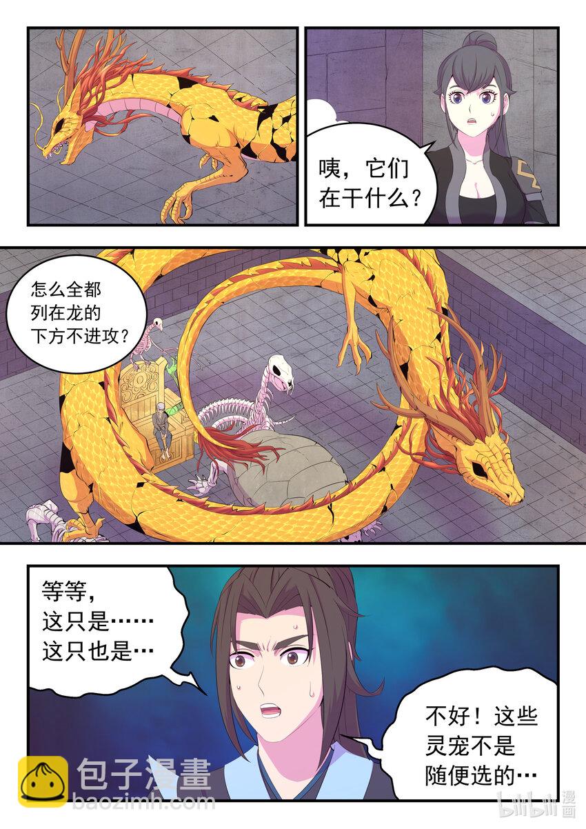 鯤吞天下 - 166 遠程幫手 - 5