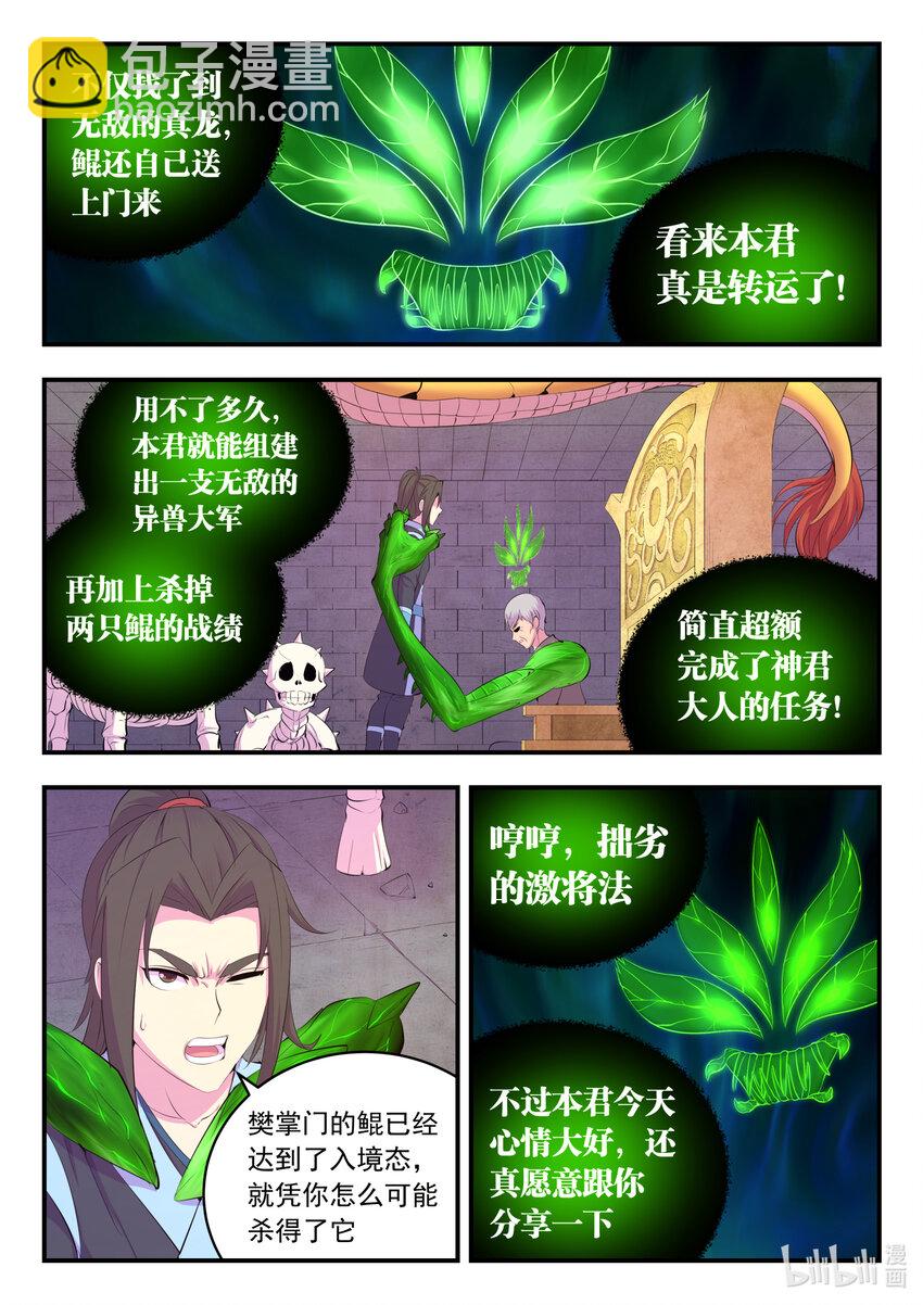 鯤吞天下 - 166 遠程幫手 - 2