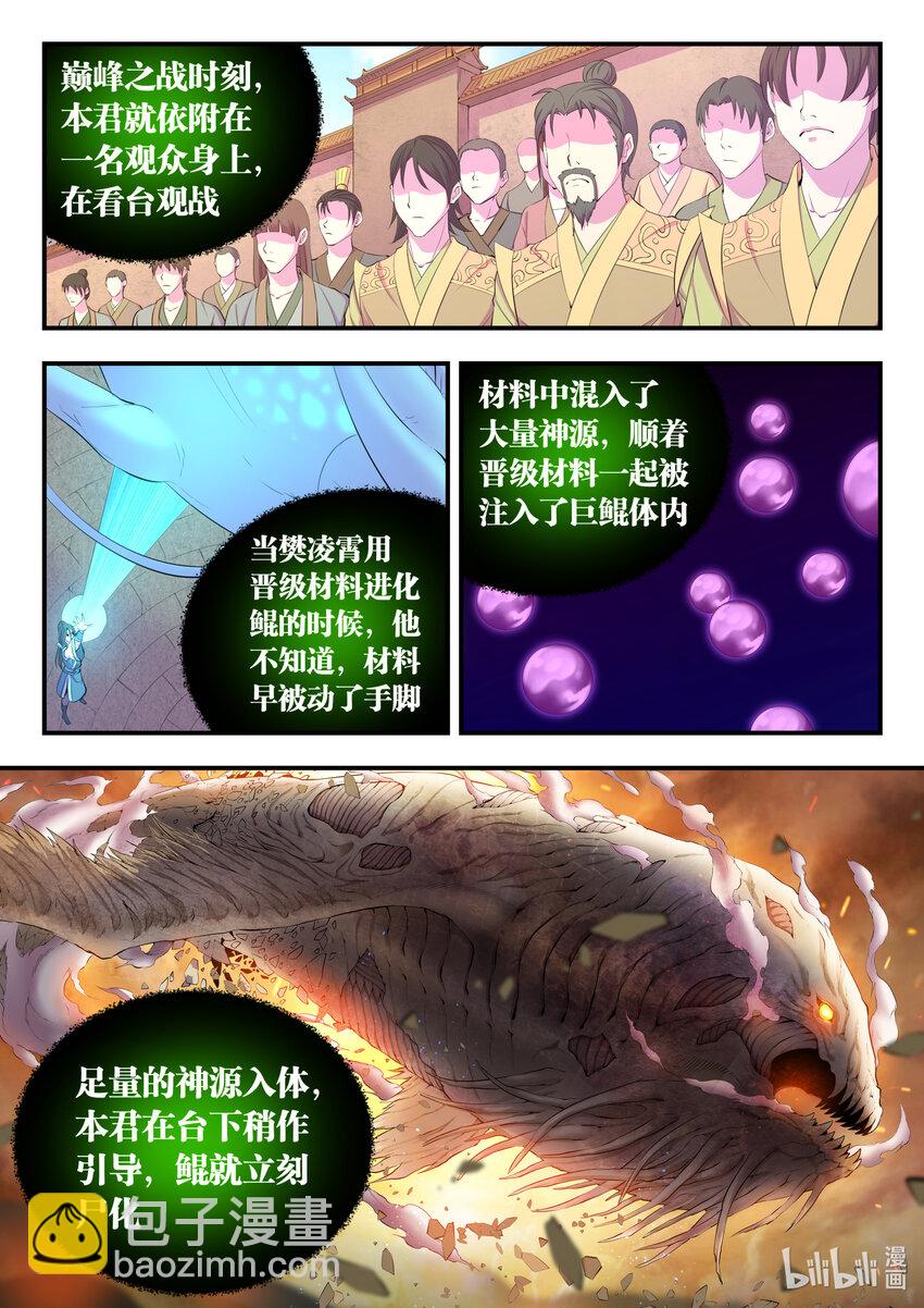 鯤吞天下 - 166 遠程幫手 - 3