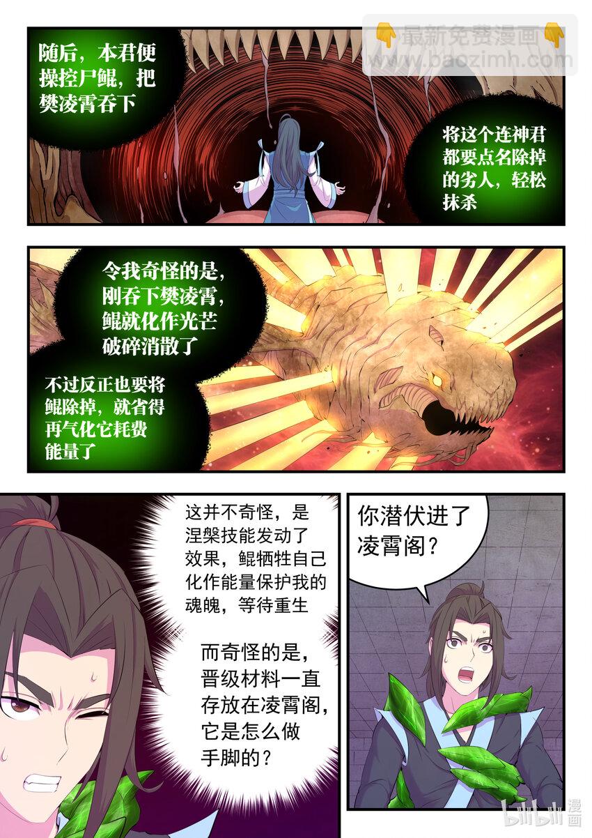 鯤吞天下 - 166 遠程幫手 - 4