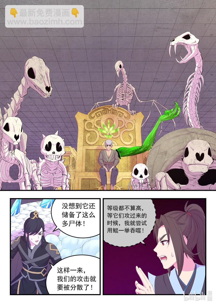 鯤吞天下 - 166 遠程幫手 - 4