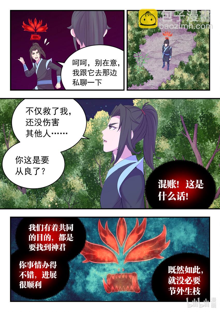 鯤吞天下 - 168 成爲搭檔 - 5