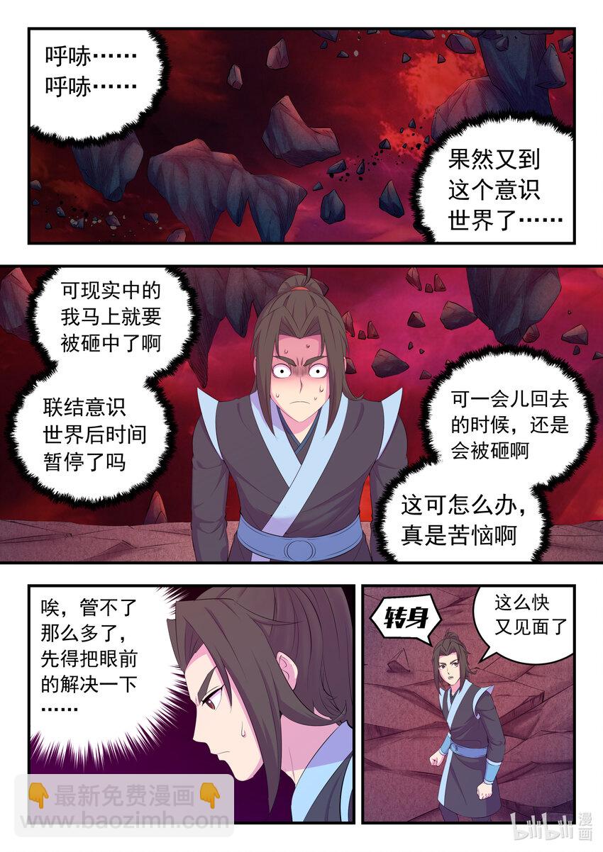 鯤吞天下 - 168 成爲搭檔 - 2