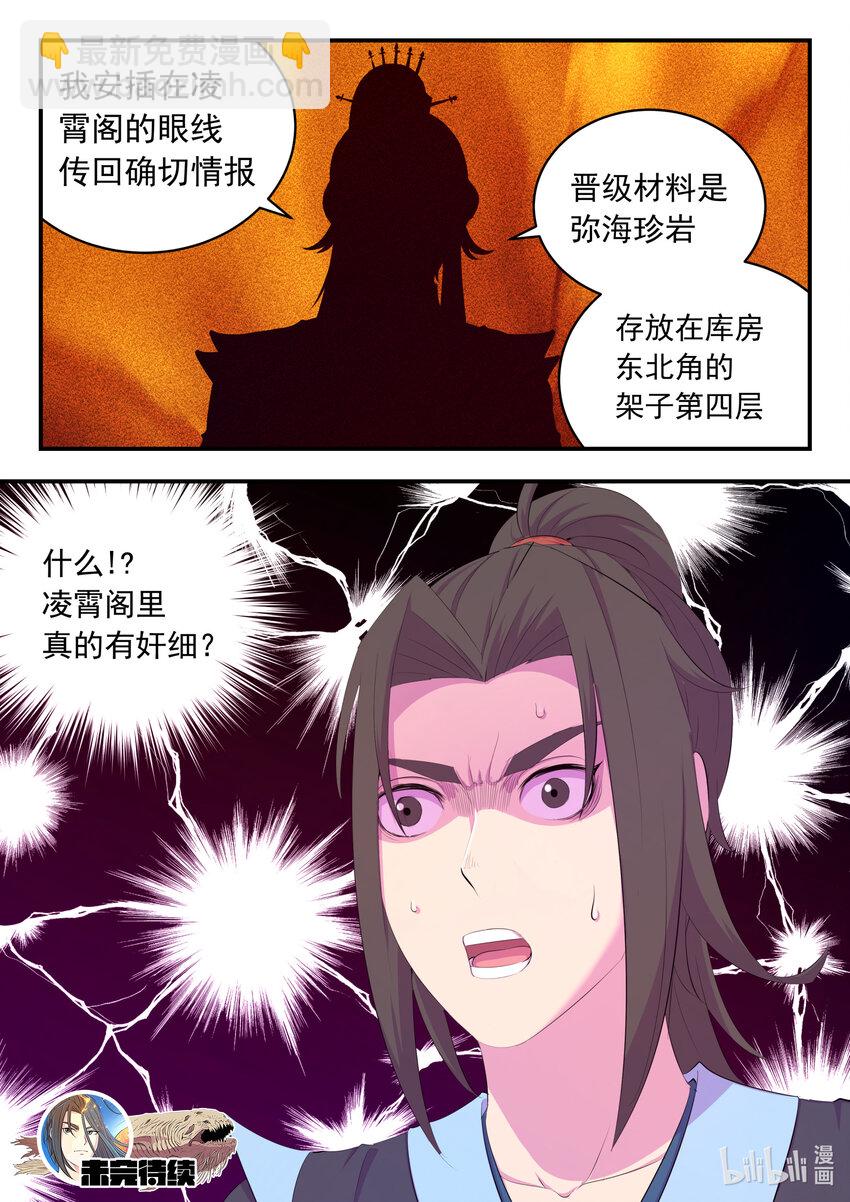 鯤吞天下 - 168 成爲搭檔 - 1