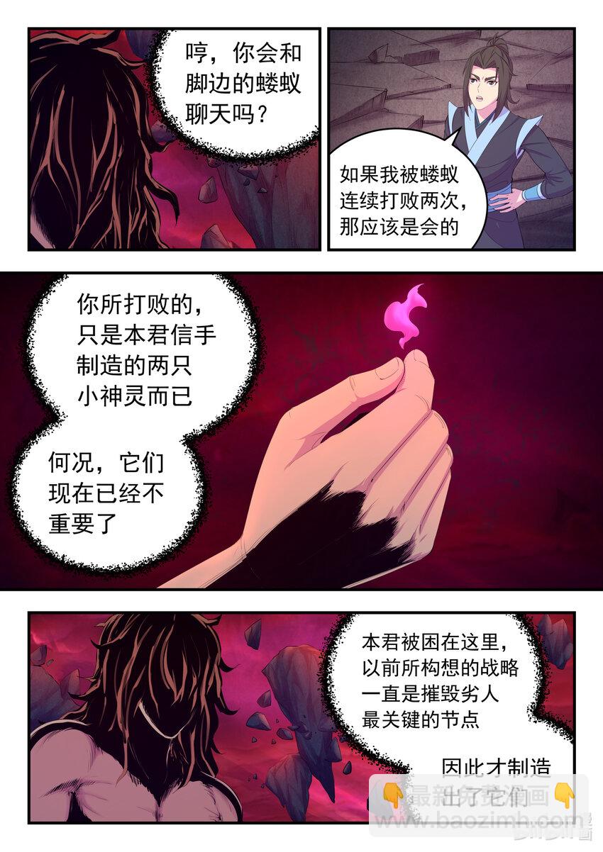 鯤吞天下 - 168 成爲搭檔 - 4