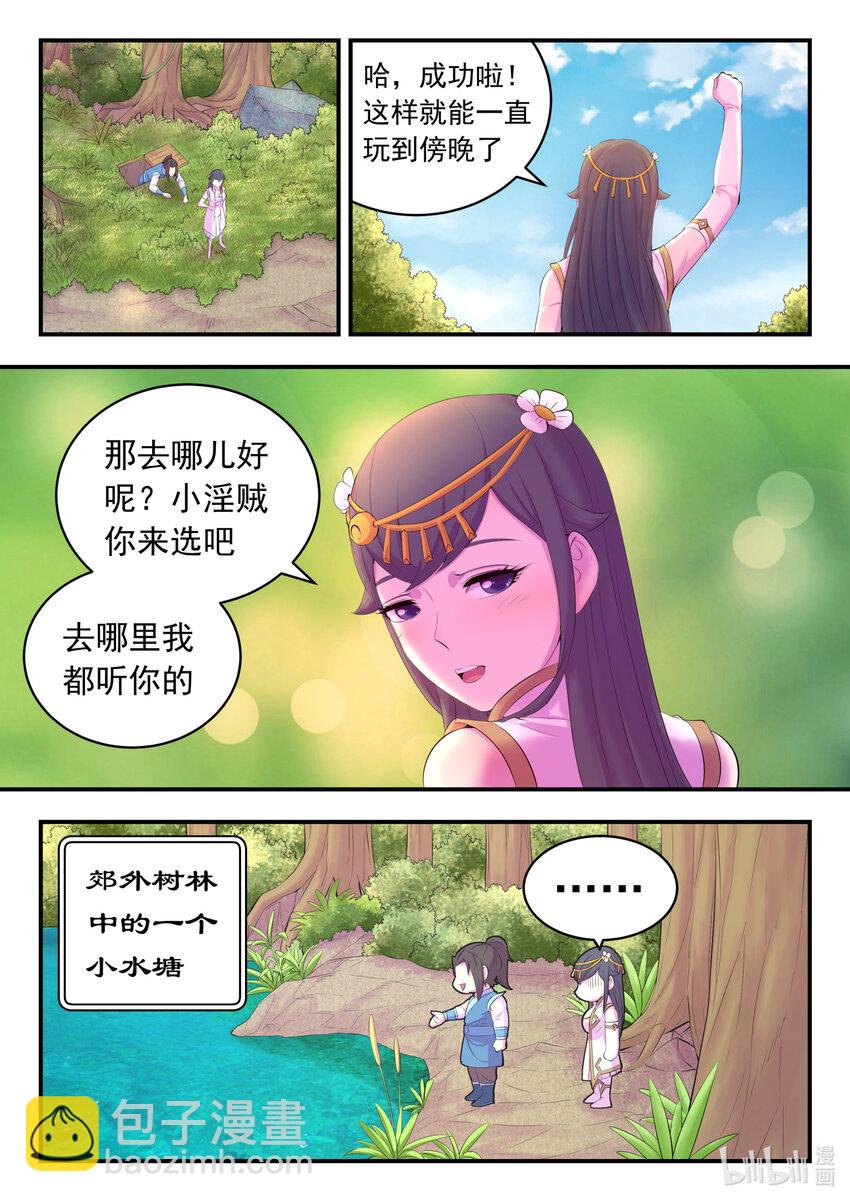 鯤吞天下 - 170 第一次約會 - 5