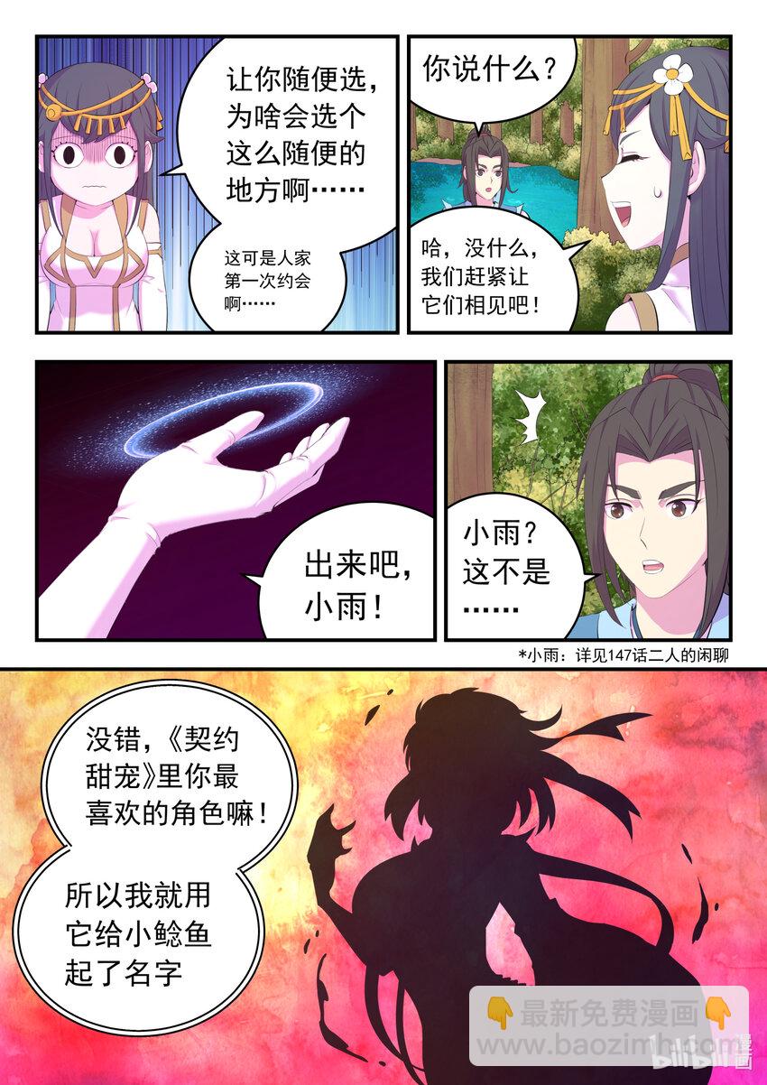 鯤吞天下 - 170 第一次約會 - 1