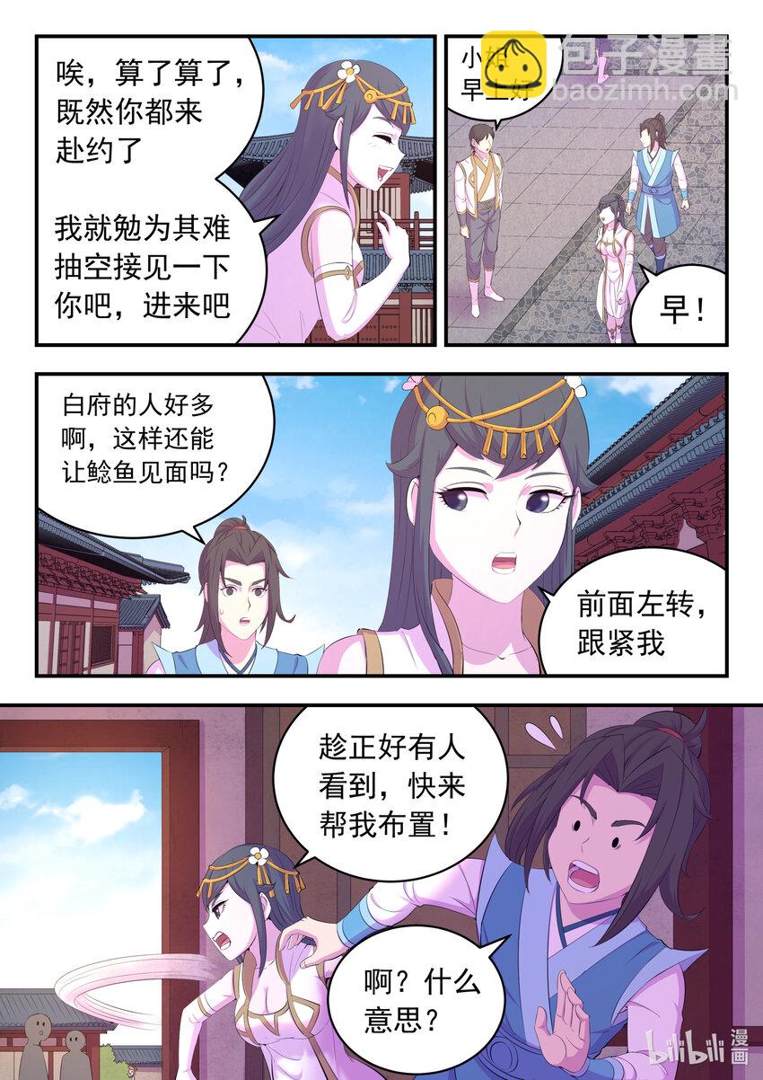 鯤吞天下 - 170 第一次約會 - 1